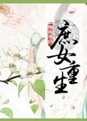 庶女重生之盛宠毒妃