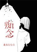 痴念泪痕正常模式