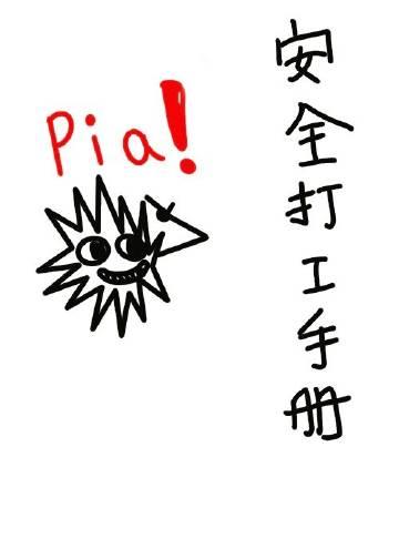 安全工作手册书籍