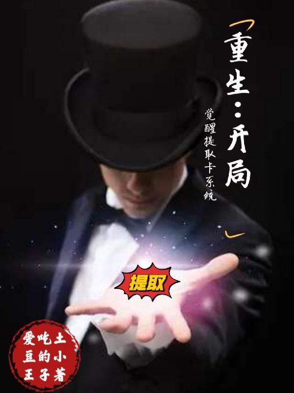 我开局觉醒