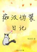 痴汉攻菠萝笔记