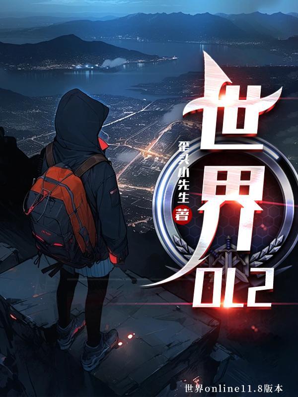 世界Oline