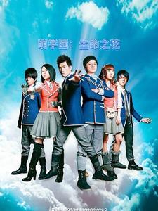 萌学园之命运之轮