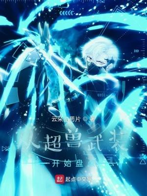 穿越从超兽武装
