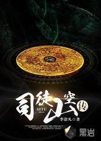 司徒远空徒弟