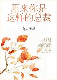 原来你也是总裁by