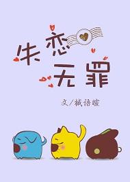 孤独万岁失恋无罪歌词