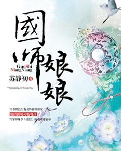 国师女婿