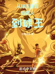 球王