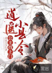 逍遥小公子txt