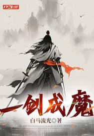 一念神魔方辰免费阅读