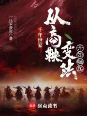 千年世家百年王朝