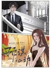 预谋心动月初姣姣免费阅读