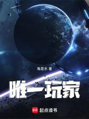 唯一玩家从杀鱼开始肝