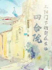 正阳门下的自在生活最
