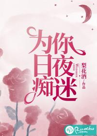 为你日夜痴迷原著叫什么
