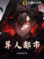 都市异谈