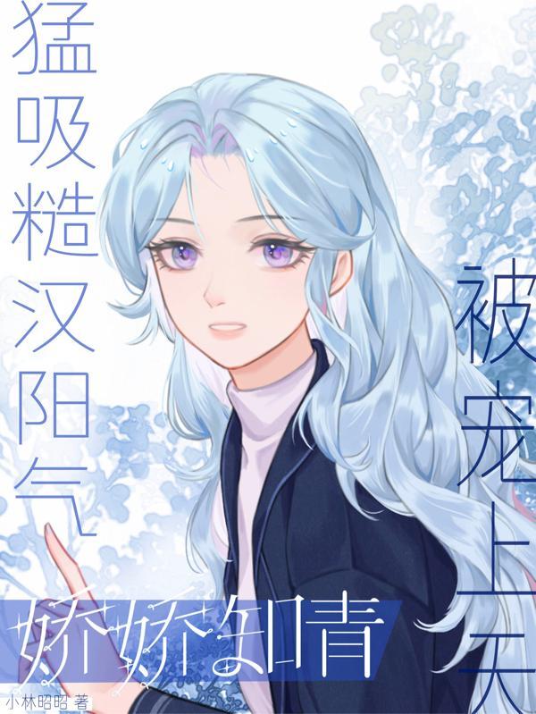糙汉喝娇娘