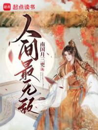 人间最无敌TXT百度