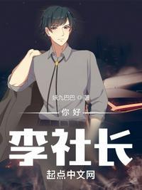 你好李社长有几个女主