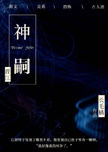 神嗣的日语