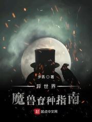 异世界魔兽育种