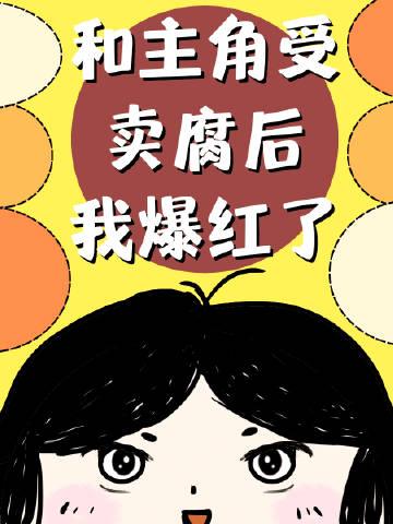 和主角受在一起的文