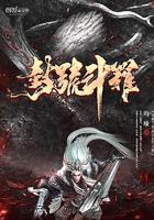 摊牌了 我真的是封号斗罗