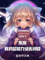 从房客太太欠租开始 在线阅读
