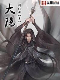大隐集团