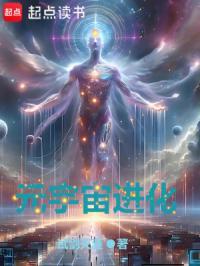 元宇宙进化 试剑天涯