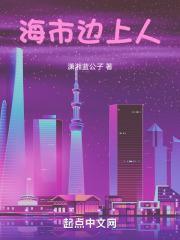 海边人家海鲜城