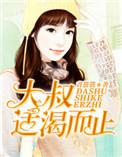 适渴而止无删减版全文免费阅读