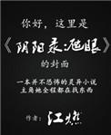 阴阳奇录