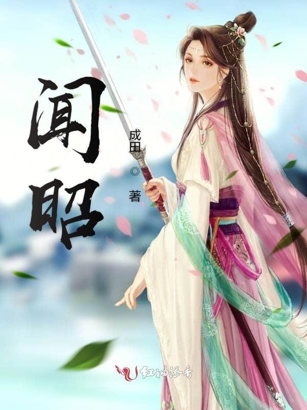 闻昭昭谢长珩后续大结局