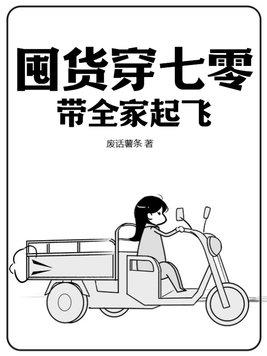 七零全家穿越日常免费