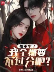 我全都要不过分吧 百科