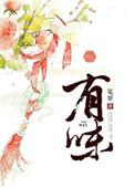 有味道的女人怎么形容