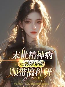 得了精神分裂症的明星
