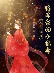 将军娇宠