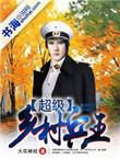 超级乡村兵王张峰