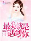 撩上瘾 安
