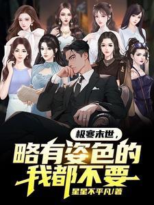末世极寒无双