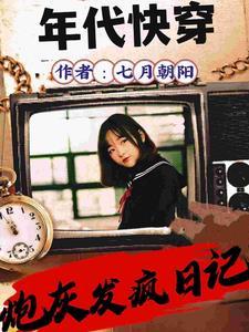 年代文全文阅读