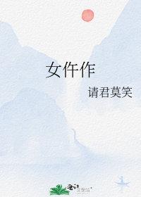 锦衣女仵作