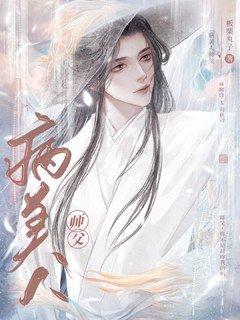 穿成病美人师叔后[穿书