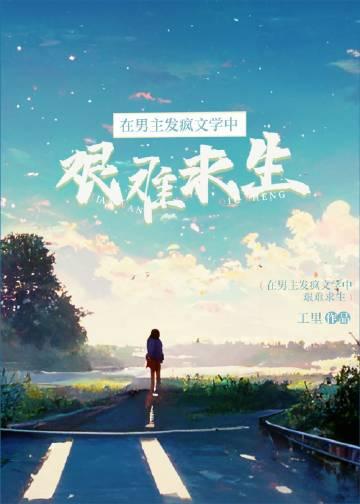 男主天天在发疯