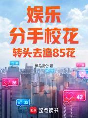 转头去追85花作者纵马昆仑