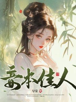 妾本惊华全文免费阅读笔趣阁