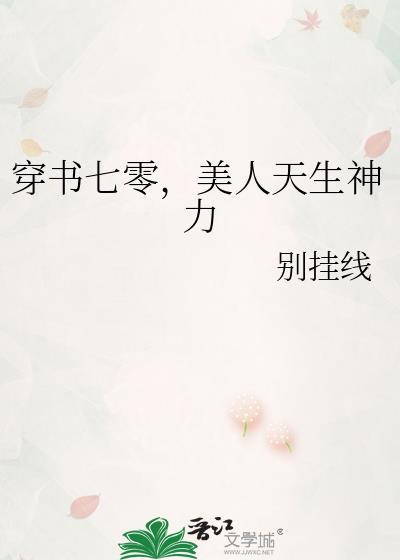 美人天生神力无盗版